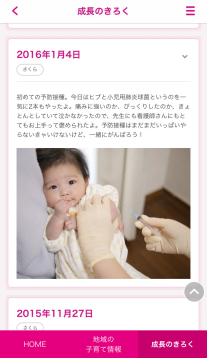 アプリ画面（成長のきろく）