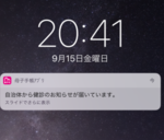 通知画面