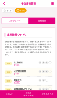 アプリ画面