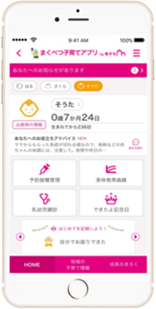 幕別町子育てアプリ画面