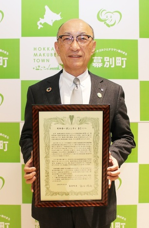 ゼロカーボンシティまくべつ宣言文を持った町長