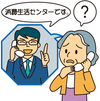 かたり商法のイメージイラスト