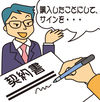 契約書にサインしているイラスト
