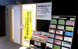 幕別町消費生活センターのイメージ