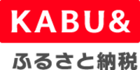 KABU&ふるさと納税