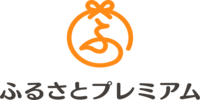 ふるさとプレミアム