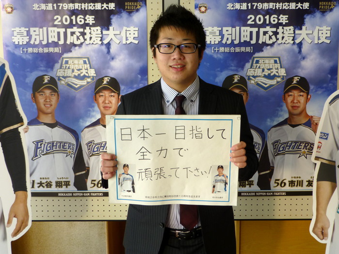 応援メッセージ「日本一目指して全力で頑張ってください！」