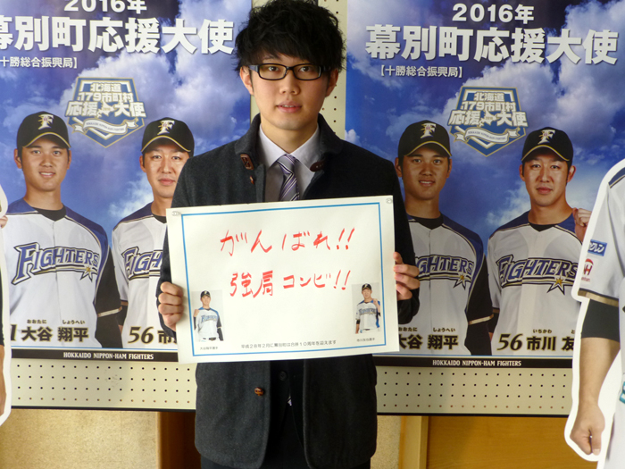 応援メッセージ「がんばれ！強肩コンビ！！」